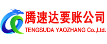 铁山清债公司